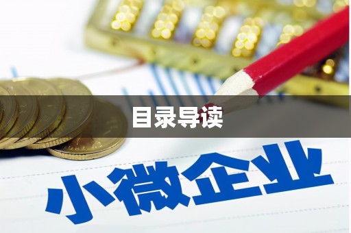 顺城目录导读
