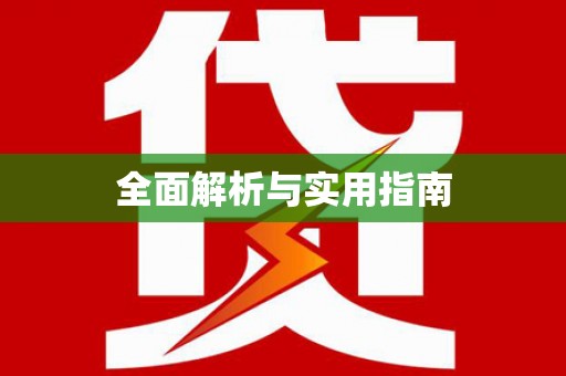 顺城全面解析与实用指南